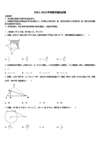 2022届湖北省黄石大冶市初中数学毕业考试模拟冲刺卷含解析