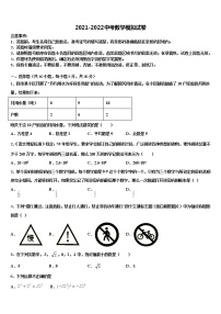 2022届黑龙江省鸡西市第十六中学中考数学模试卷含解析