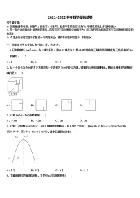 2022届河北省石家庄市桥西区部分校中考数学模拟精编试卷含解析