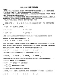 2022届湖北省恩施州咸丰县中考数学考前最后一卷含解析
