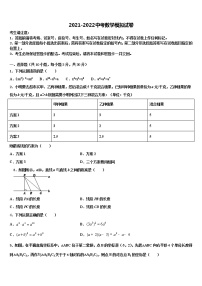 2022届河北省石家庄市部分校中考联考数学试题含解析