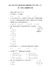 2021-2022学年吉林省长春市南湖实验中学九年级（下）第一次线上检测数学试卷（含解析）