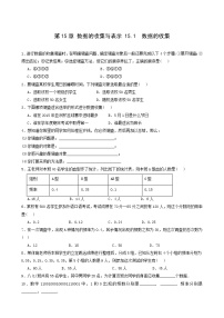 初中数学华师大版八年级上册2 数据的收集同步达标检测题