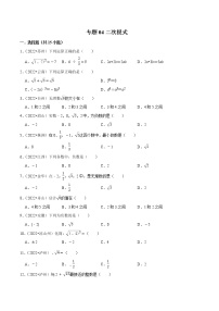 专题04二次根式-备战2023年中考数学必刷真题考点分类专练（全国通用）【解析版】