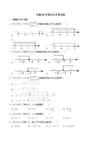 专题08不等式与不等式组-备战2023年中考数学必刷真题考点分类专练（全国通用）【解析版】