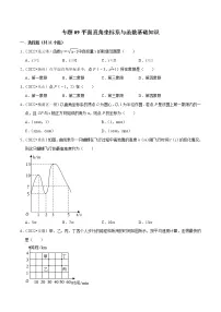 专题09平面直角坐标系与函数基础知识-备战2023年中考数学必刷真题考点分类专练(全国通用)【解析版】