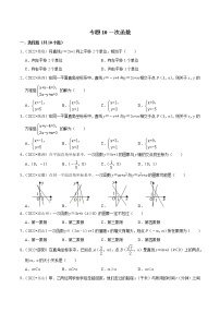 专题10一次函数-备战2023年中考数学必刷真题考点分类专练（全国通用）【解析版】