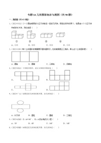 专题14几何图形初步与视图备战2023年中考数学必刷真题考点分类专练（全国通用）【解析版】