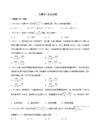 专题07分式方程-备战2023年中考数学必刷真题考点分类专练（全国通用）【解析版】