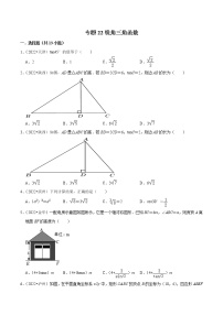 专题22锐角三角函数备战2023年中考数学必刷真题考点分类专练（全国通用）【解析版】