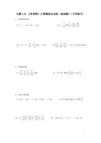 人教版七年级上册第一章 有理数1.2 有理数1.2.1 有理数同步测试题