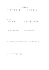 初中数学人教版七年级上册1.2.1 有理数当堂达标检测题