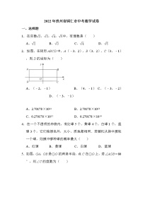 2022年贵州省铜仁市中考数学试卷解析版