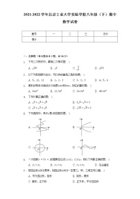 2021-2022学年北京工业大学实验学校八年级（下）期中数学试卷（含解析）