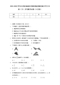 2021-2022学年江苏省盐城市亭湖区毓龙路实验中学八年级（下）月考数学试卷（3月份）（含解析）