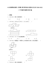 01选择题容易题、中档题、提升题-浙江省丽水市五年（2018-2022）中考数学真题分类汇编