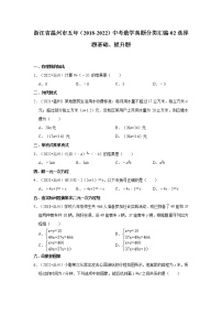 浙江省温州市五年（2018-2022）中考数学真题分类汇编-02选择题基础、提升题