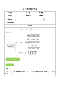 北师大版七年级上册第五章 一元一次方程5.4 应用一元一次方程——打折销售学案设计
