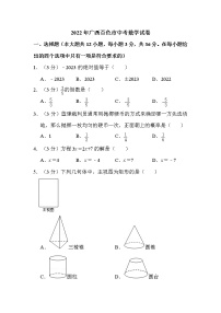 2022年广西百色市中考数学试卷解析版