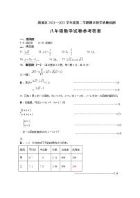 广东省惠州市惠城区2021-2022学年度第二学期八年级数学期末质量检测