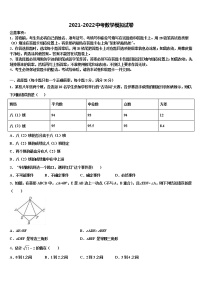 2021-2022学年永嘉县乌牛一中中考数学模试卷含解析