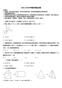 2022届湖北省襄阳市樊城区太平店镇重点中学中考数学全真模拟试卷含解析