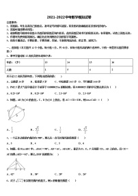 2022届湖北省随州曾都区中考五模数学试题含解析