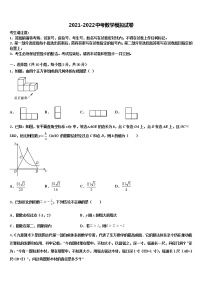 2022届湖北省枣阳市清潭中学中考数学最后冲刺浓缩精华卷含解析