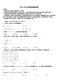 2022届湖北省云梦县中考数学模试卷含解析