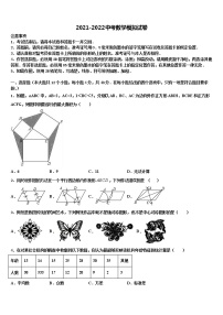 2022届湖南省醴陵市青云校中考数学考试模拟冲刺卷含解析