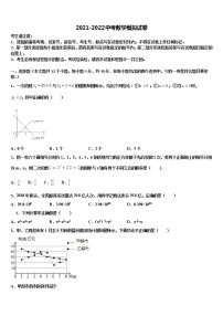 2022届湖北省武汉外国语校中考数学模拟预测试卷含解析