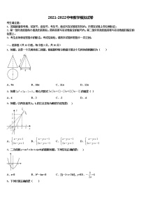 2022届湖南长沙市芙蓉区铁路一中学重点达标名校中考数学模拟预测试卷含解析