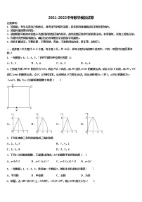 2022届吉林省白山长白县联考中考试题猜想数学试卷含解析