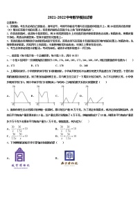 2022届湖南省长沙市长郡梅溪湖中学中考联考数学试卷含解析