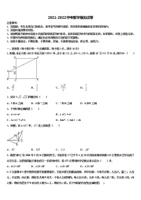 2022届湖南省长沙市明德教育集团毕业升学考试模拟卷数学卷含解析