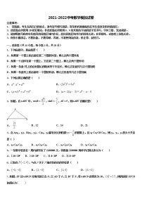 2022届湖南长沙市开福区达标名校中考数学模试卷含解析