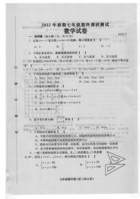 河南省南阳市镇平县2021-2022学年七年级第二学期期末考试数学试卷（含答案）