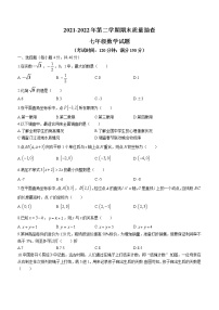 福建省龙岩市长汀县2021-2022学年七年级第二学期期末数学试题（含答案）