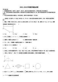 2022届湖南省邵阳市名校中考数学模拟精编试卷含解析