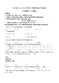 山西省吕梁市交口县2021-2022学年八年级下学期期末数学试题（含答案）