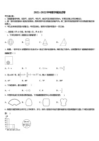 2022届湖北省武汉市十一校中考数学押题试卷含解析