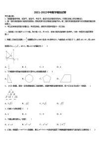 2022届湖北省武汉市六中学致诚中学中考数学模试卷含解析