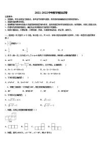 2022届湖北省武汉市第六中学中考数学模拟预测试卷含解析