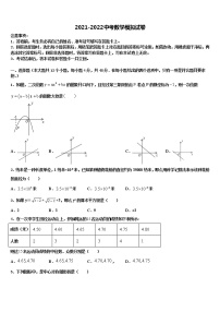 2022届湖北省咸宁市三校中考适应性考试数学试题含解析