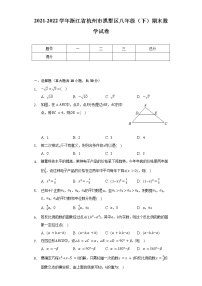 2021-2022学年浙江省杭州市拱墅区八年级（下）期末数学试卷（含解析）