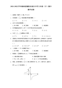 2021-2022学年湖南省衡阳市部分中学八年级（下）期中数学试卷（含解析）