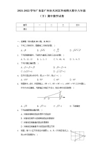 2021-2022学年广东省广州市天河区华南师大附中八年级（下）期中数学试卷（含解析）