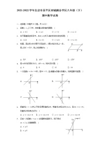 2021-2022学年北京市昌平区双城融合学区八年级（下）期中数学试卷（含解析）