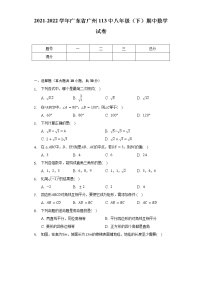 2021-2022学年广东省广州113中八年级（下）期中数学试卷（含解析）