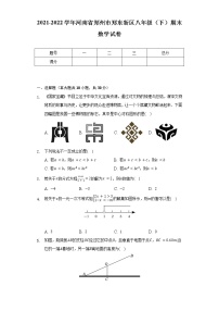 2021-2022学年河南省郑州市郑东新区八年级（下）期末数学试卷（含解析）